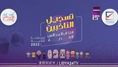 440 ألف ناخب يسجلون في انتخابات المجالس البلدية بليبيا