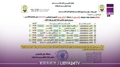 دور الـ16 من كأس ليبيا