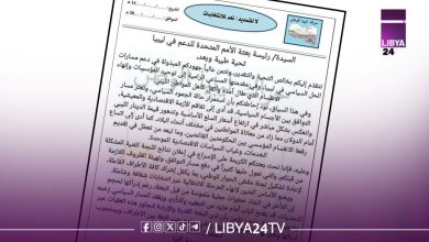 بيان حراك ليبيا الوطن