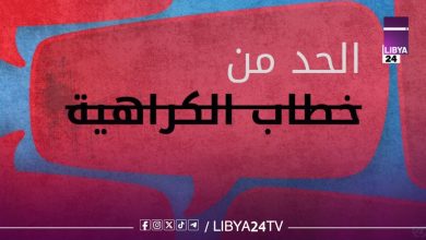 خطاب الكراهية