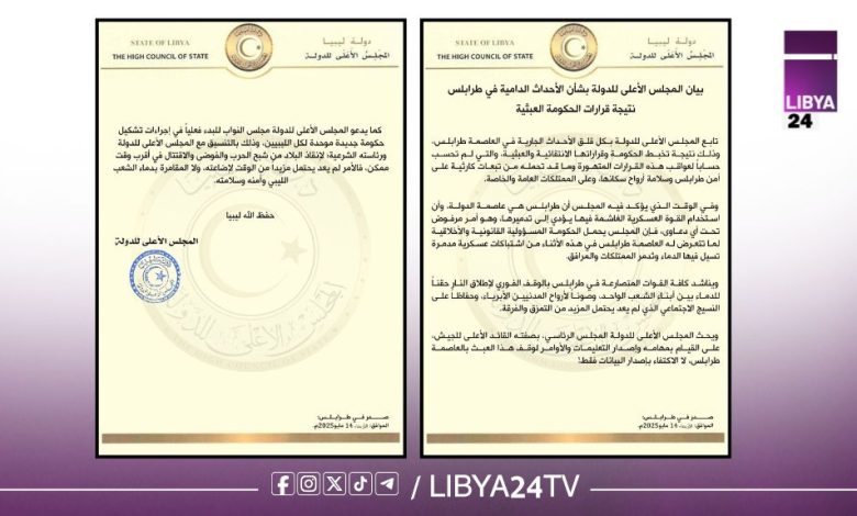 المجلس الأعلى للدولة التابع حالد المشري