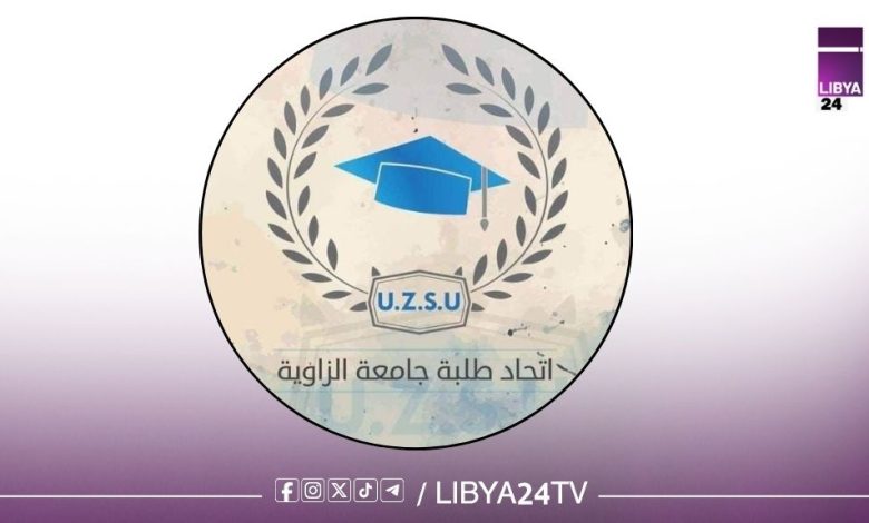 اتحاد طلبة جامعة الزاوية
