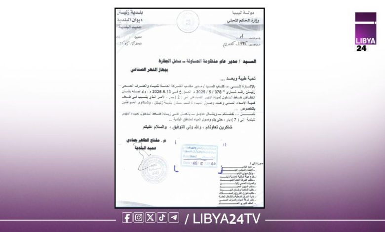 بلدية زليتن