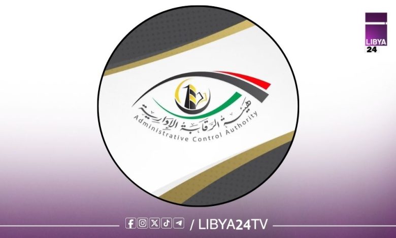 هيئة الرقابة الإدارية