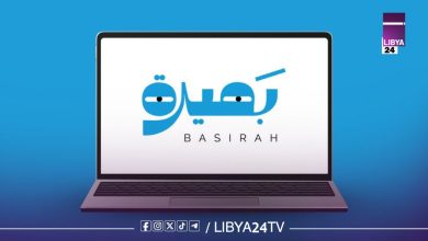 بعثة الأمم المتحدة للدعم في ليبيا - برنامج بصيرة