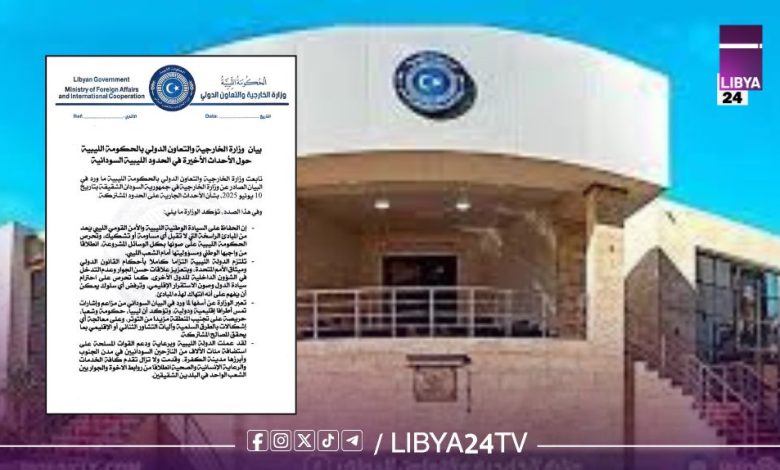 الخارجية الليبية