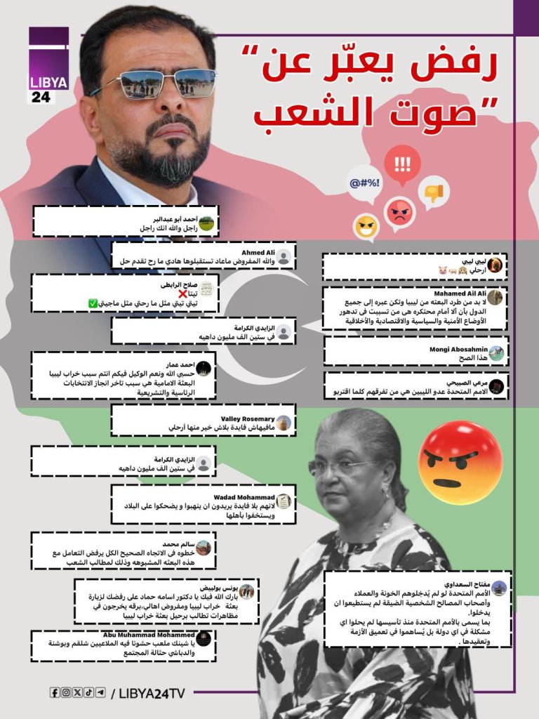 جمهور ليبيا 24 يثمِّن قرار رئيس الحكومة بعدم استقبال تيته ويصفه بـ"خطوة في الاتجاه الصحيح" لإنهاء تدخلات البعثة في الشأن الليبي