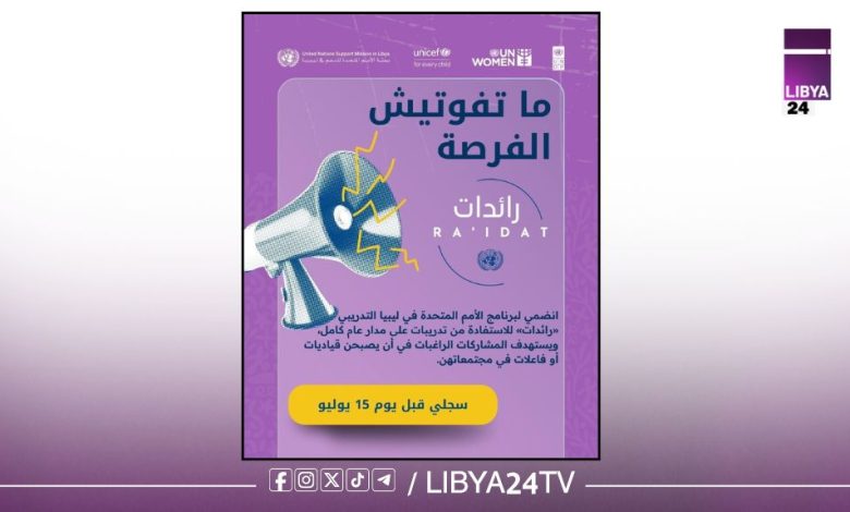برنامج رائدان