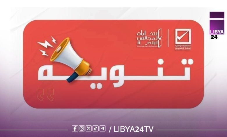 مفوضية الانتخابات