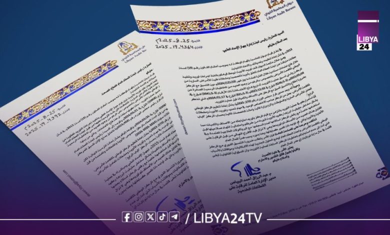 مراسلات ديوان المحاسبة