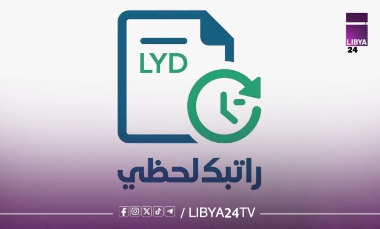 راتبك لحظي