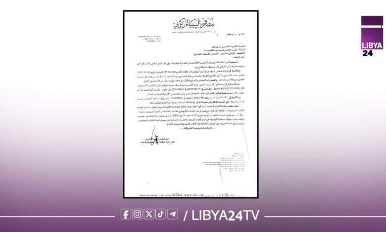 مصر ليبيا المركزي