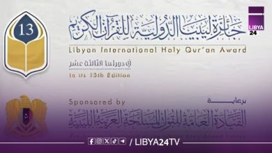 جائزة ليبيا الدولية للقرآن الكريم
