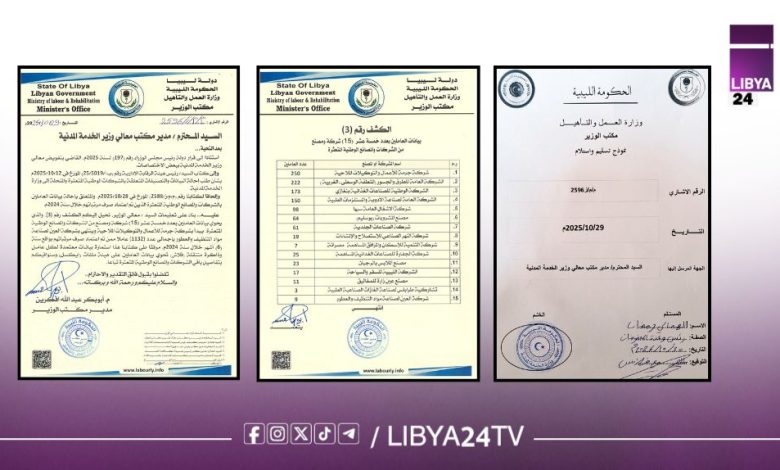 وزارة العمل تُحيل بيانات 1132 عاملاً للخدمة المدنية بليبيا