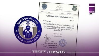 مديرية أمن الكفرة تمنع بيع الجالونات للحد من التهريب تعليمات جديدة بالكفرة لمنع استخدام الحاويات في تهريب الوقود أصدرت مديرية أمن الكفرة تعميمًا جديدًا موجّهًا إلى أصحاب المحلات التجارية داخل المدينة، يتضمن إجراءات مشددة تهدف إلى الحد من عمليات تهريب الوقود التي باتت تشكل أحد التحديات الأمنية والاقتصادية في المنطقة. وجاء هذا التعميم بناءً على تعليمات مباشرة من مدير مديرية أمن الكفرة ورئيس الغرفة الأمنية المشتركة بالجنوب الشرقي، اللواء إيهاب بوخريص الكزة، الذي وجه بضرورة اتخاذ خطوات عملية وسريعة للحد من انتشار الوقود خارج الأطر القانونية. ونصّ القرار على منع جلب أو بيع الجالونات سعة 60 لترًا والبراميل سعة 200 لتر، سواء كانت مصنوعة من البلاستيك أو الحديد، نظرًا لاستخدامها المتكرر في عمليات التهريب عبر الطرق الحدودية الوعرة. وأكدت المديرية أن هذه الحاويات أصبحت أداة رئيسية في تسهيل تهريب الوقود بكميات كبيرة، ما يستنزف المخزون المحلي ويؤثر على احتياجات المواطنين اليومية. كما شددت المديرية على أن هذه التعليمات تأتي ضمن جهود أوسع لتعزيز الأمن في المنطقة، وضبط حركة المواد المدعومة، والتصدي لشبكات التهريب التي تنشط في الجنوب الشرقي نظرًا لطبيعته الحدودية المفتوحة. ودعت أصحاب المحلات إلى الالتزام الكامل بهذه الإجراءات، مؤكدة أن فرق التفتيش ستقوم بعمليات متابعة دورية للتأكد من تنفيذ التعليمات بشكل دقيق. وأضافت المديرية، أن عدم الالتزام بالقرارات سيعرض المخالفين للمساءلة القانونية، مشيرة إلى أن الهدف الأساسي من هذه الخطوة هو حماية المصلحة العامة وضمان وصول الوقود إلى المواطنين بشكل عادل، بعيدًا عن أي ممارسات غير قانونية أو استغلال للظروف الاقتصادية. وأكدت مديرية أمن الكفرة أن التعاون بين الأجهزة الأمنية وأهالي المدينة يُعد عنصرًا مهمًا لنجاح هذه الإجراءات، داعية الجميع إلى الإبلاغ عن أي حالات اشتباه أو مخالفات تُسهم في استمرار عمليات التهريب. **ثالثاً: ملخص – 190 حرفًا** مديرية أمن الكفرة تمنع بيع وجلب الجالونات والبراميل الكبيرة بعد استخدامها في تهريب الوقود، وتؤكد اتخاذ إجراءات مشددة لمكافحة الظاهرة، مع متابعة ميدانية ومساءلة المخالفين لضمان توفر الوقود للمواطنين.