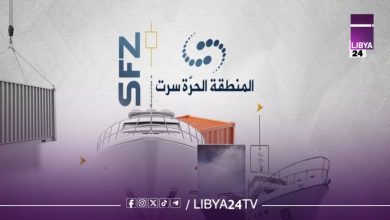 المنطقة الحرة سرت