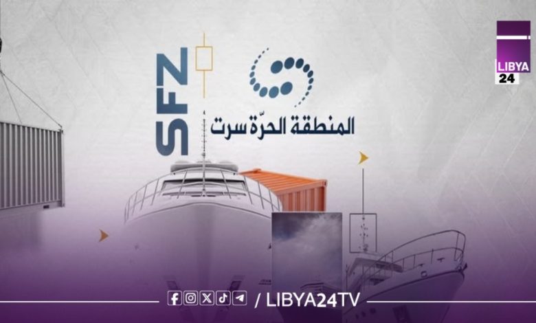 المنطقة الحرة سرت