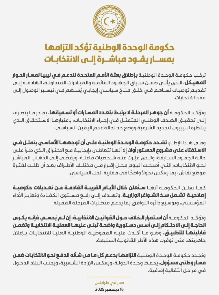حكومة الدبيبة منتهية الولاية تعلن تعديلات «إصلاحية» بلا تفاصيل، وسط شكوك حول جدواها وتوقيتها، فيما تتواصل أزمة الشرعية ومسارات أممية بلا نتائج حاسمة.