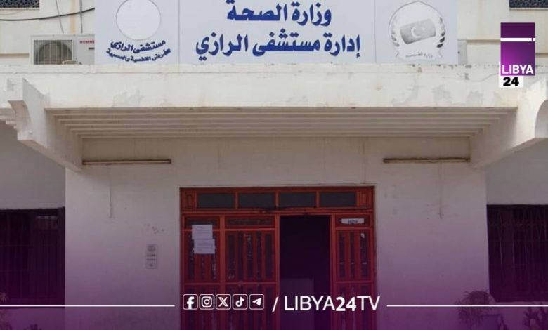 الرازي تحت المجهر: انتهاكات صارخة بحق النزيلات واستغاثة بإنقاذهن