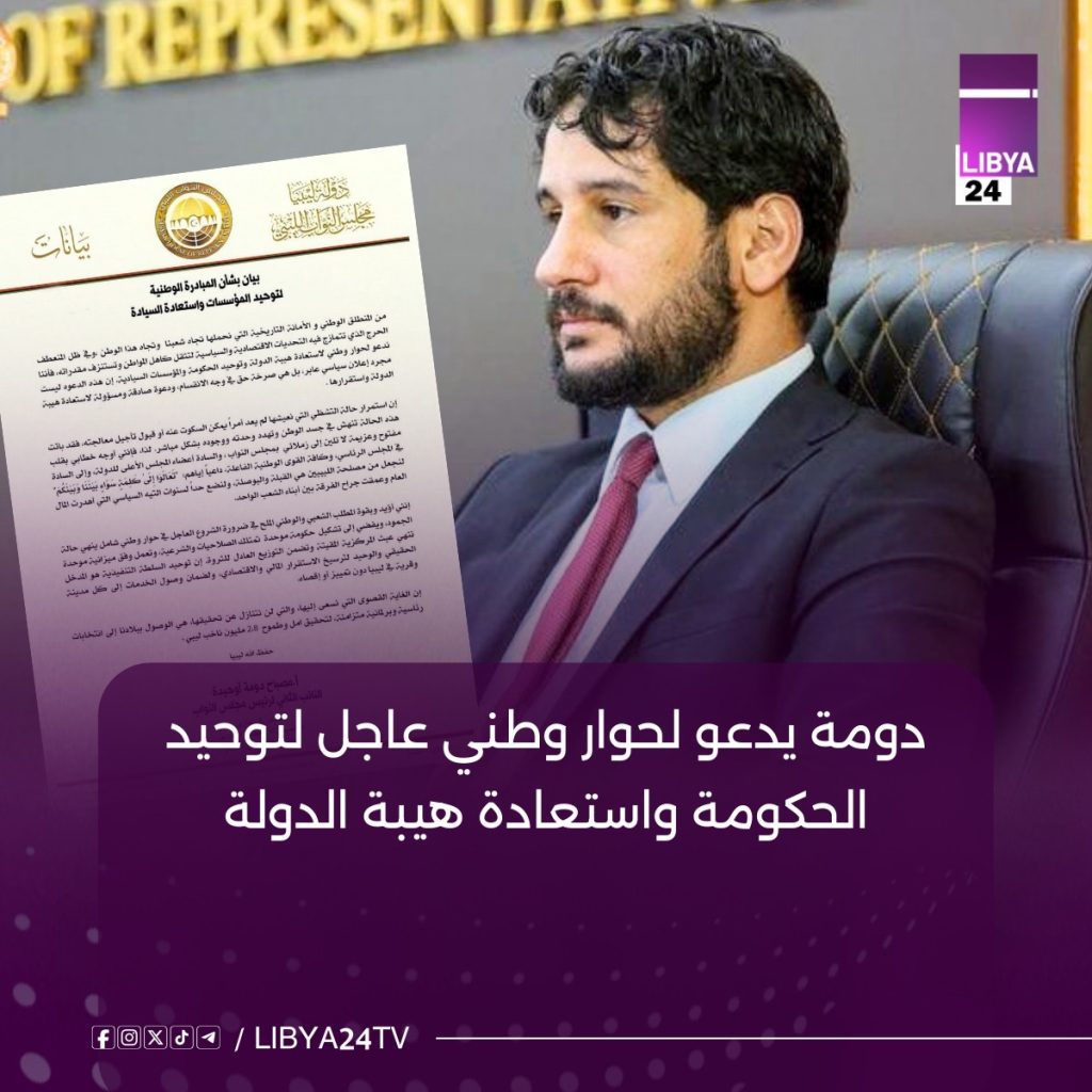 دومة يدعو لحوار وطني عاجل لتوحيد الحكومة واستعادة هيبة الدولة