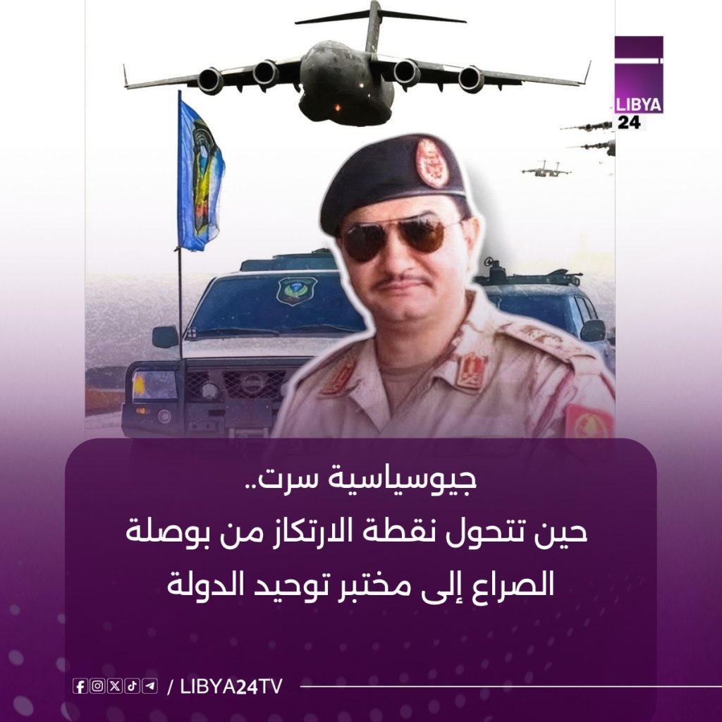 مناورات فلينتلوك بسرت تجمع قوات الشرق والغرب تحت مظلة القيادة العامة. خطوة استراتيجية نحو توحيد الجيش بدعم دولي.