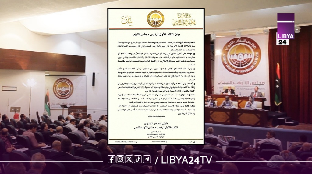 مجلس النواب ينتقد لقاء محافظ المركزي مع دبلوماسيين أمريكيين ويحذر من المساس بالسيادة