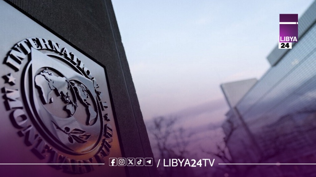 صندوق النقد: اقتصاد ليبيا يسير نحو مسار غير مستدام وتحذيرات من ضغوط قادمة