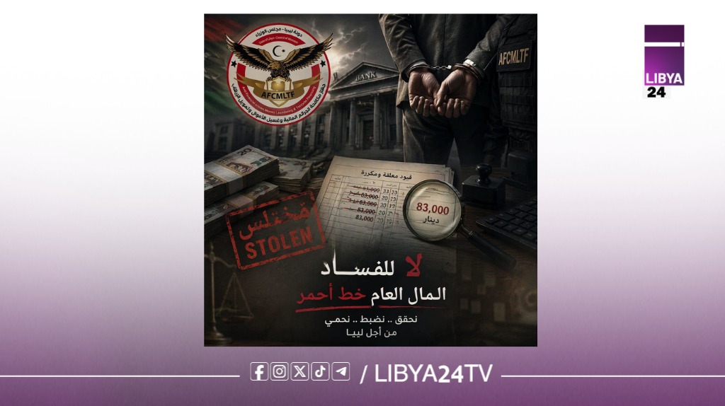 جهاز الجرائم المالية يكشف اختلاسًا مصرفيًا بـ83 ألف دينار في طرابلس ويُحيل المتهم للنيابة