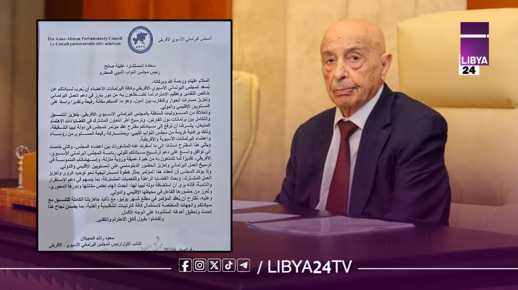 ترشيح عقيلة صالح لرئاسة البرلمان الآسيوي-الأفريقي تقديرًا لدوره البرلماني