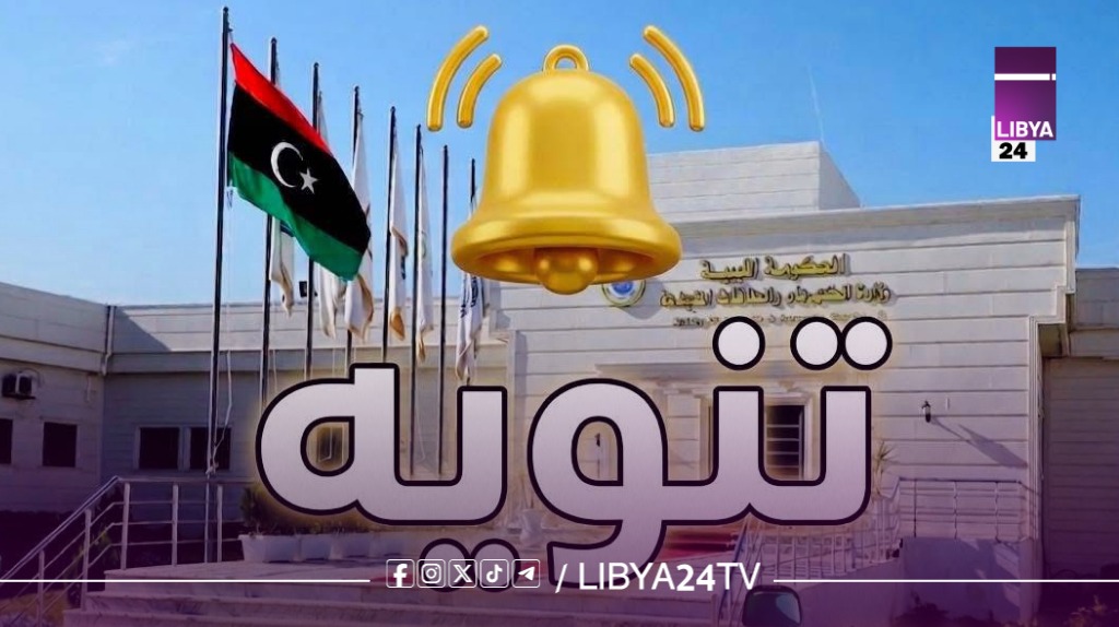 الكهرباء: إطفاء مبرمج لمحطة سيدي منصور ببنغازي غدًا يتسبب بانقطاع التيار 6 ساعات عن عدة مناطق