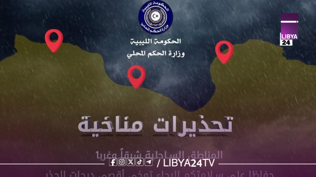 بلدية القبة تحذر المواطنين من التقلبات الجوية وتدعو لتجنب مجاري الأودية