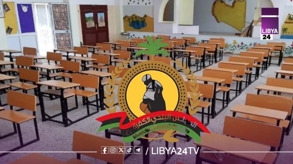 المجلس البلدي الكفرة يعلن تعليق الدراسة يومي الأربعاء والخميس بسبب الأحوال الجوية