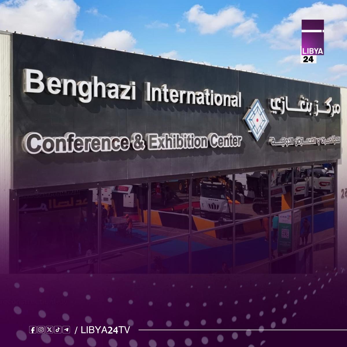 معرض بيلد 2026 في بنغازي.. منصة دولية لدفع الإعمار وتعزيز الاستثمار