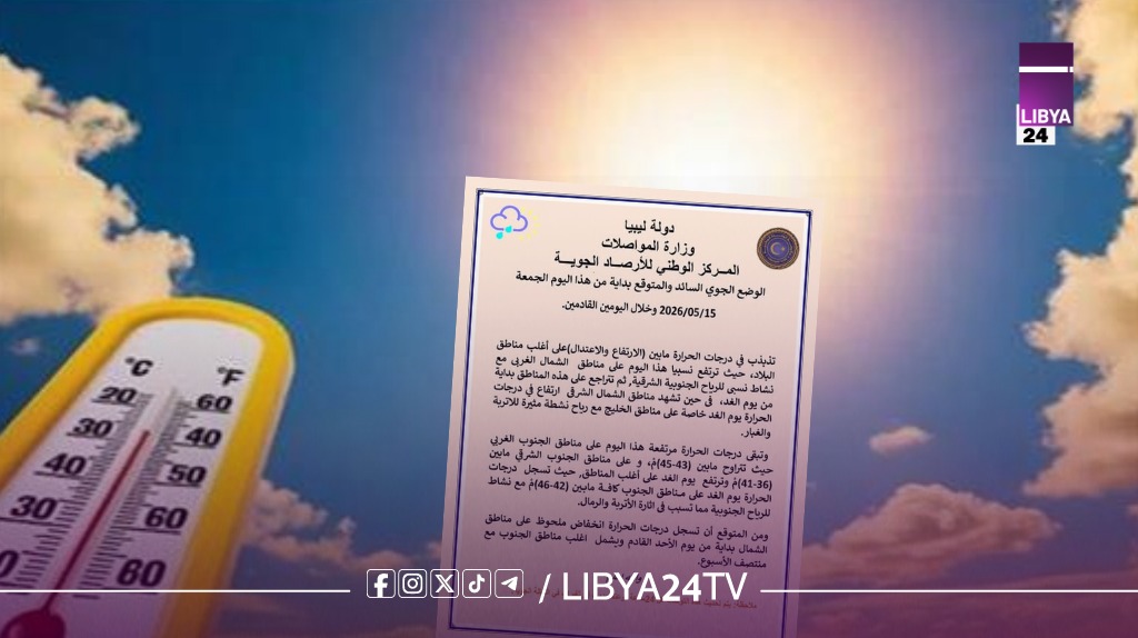 الأرصاد: طقس متقلب ودرجات حرارة تصل إلى 46 مئوية جنوب البلاد
