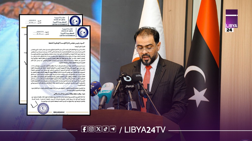 الحكومة الليبية تطلب من الوطنية للنفط توضيحات بشأن تنفيذ اتفاق الإنفاق الموحد وإيرادات النفط