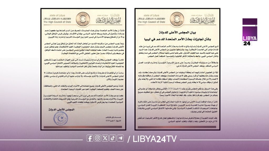 مجلس الدولة ينتقد إشراك البعثة الأممية إثنين من أعضاءه في لقاءات روما دون تفويض