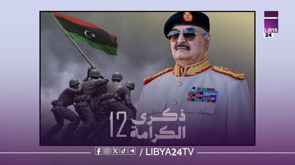 12 عاما على الكرامة.. الليبيون يستذكرون معركة استعادة الأمن وبناء المؤسسة العسكرية
