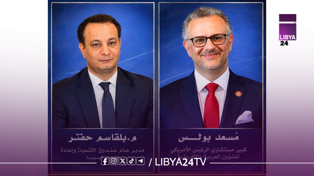 مستشار الرئيس الأمريكي يبحث مع المهندس بالقاسم حفتر مستجدات الأوضاع ودعم جهود الإعمار