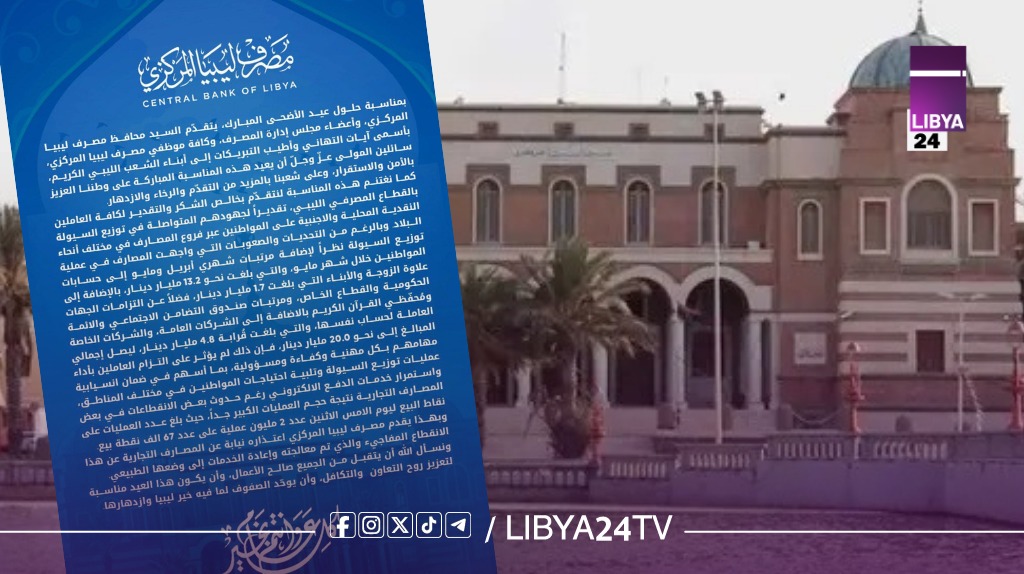 بعد اعتذاره.. «المركزي» يؤكد معالجة الانقطاعات المصرفية واستمرار خدمات الدفع الإلكتروني