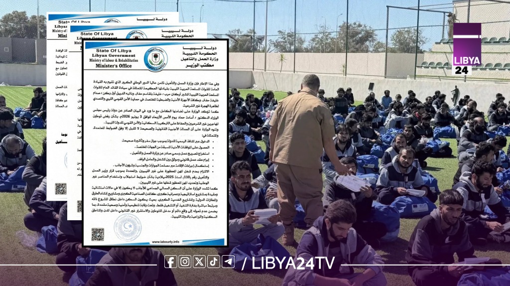 وزارة العمل بالحكومة الليبية ترفض توطين المهاجرين وتؤكد تطبيق قانون مكافحة توطين الأجانب