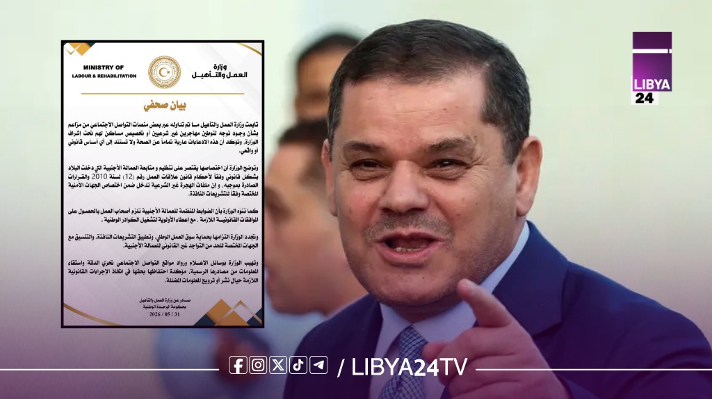 وزارة العمل بحكومة الدبيبة تنفي توجهها لتوطين مهاجرين غير شرعيين في ليبيا