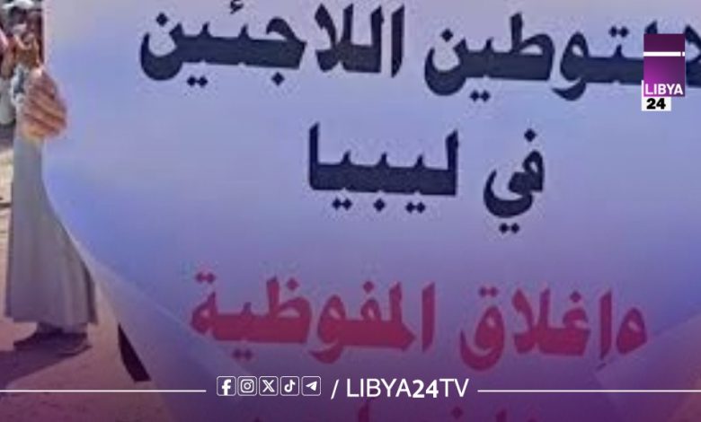 المفوضية