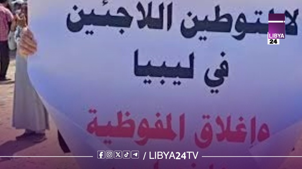 ليبيا على صفيح ساخن.. شبح التوطين يُشعل غضب الشارع والحكومة الليبية تتحرك